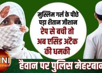 सुने सरकार: रेप की नियत से शैतान जीशान ने घर में घुसकर छात्रा के कपड़े नोंचे, दरोगा ने पीड़ित पक्ष से पैसे वसूलकर भी थाने से छोड़ा