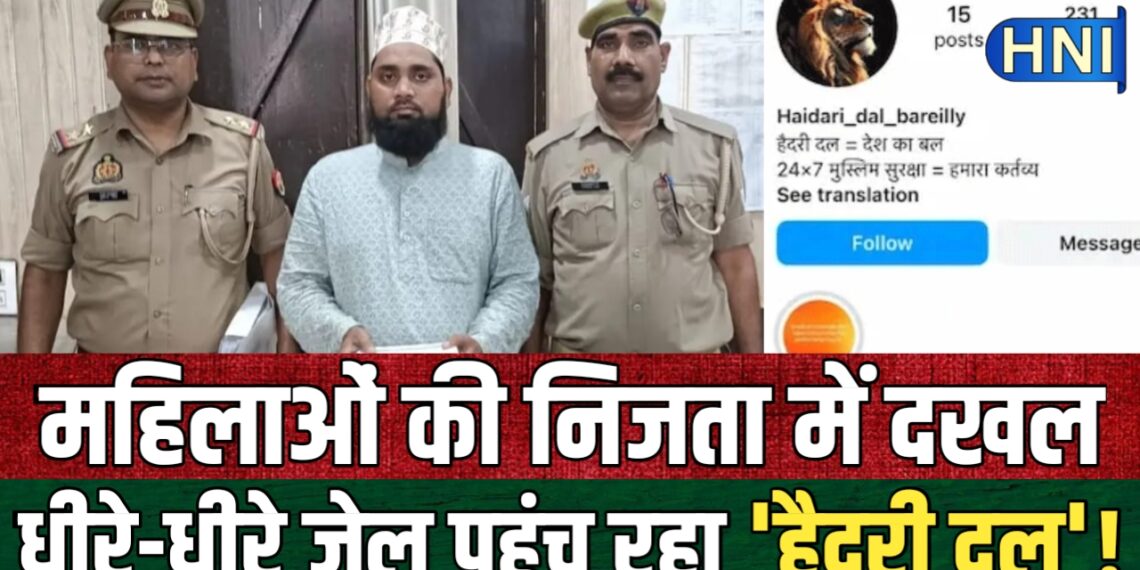 Bareilly: गांधी उद्यान में नफरत फैलाने की कोशिश करते हैदरी दल का एक और सदस्य गिरफ्तार!