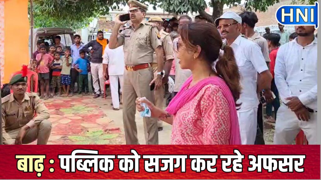 बरेली मंडल में बाढ़ के खतरे के चलते अलर्ट जारी, गंगा-रामगंगा और शारदा का बढ़ रहा जल स्तर, बाढ़ चौकियों से निगरानी  
