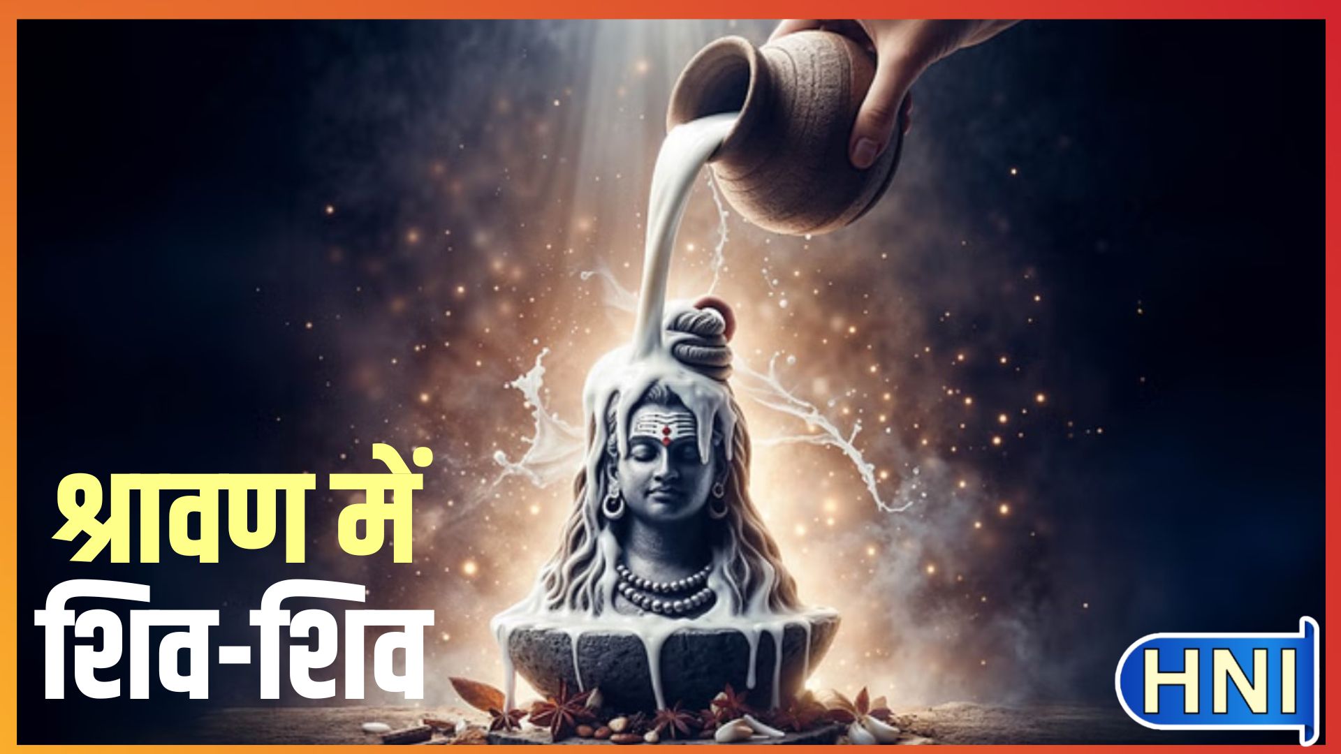 30 दिन का सावन : कांवड़ यात्रा की बारी, बरेली का अतीत पढ़कर एसएसपी अनुराग आर्या ने शुरू कराई बड़ी तैयारी