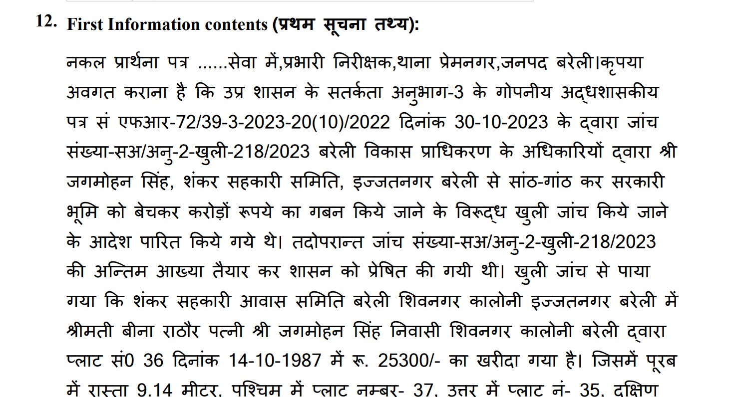 बिथरी चैनपुर से ब्लाक प्रमुख प्रमुख का चुनाव लड़ चुकीं श्वाती सिंह के पति सचिन सिंह ने कॉआपरेटिव सोसाइटी की 39 लाख से अधिक की जमीन सिर्फ 1 लाख में हड़पी, विजीलेंस ने दर्ज कराई रिपोर्ट 