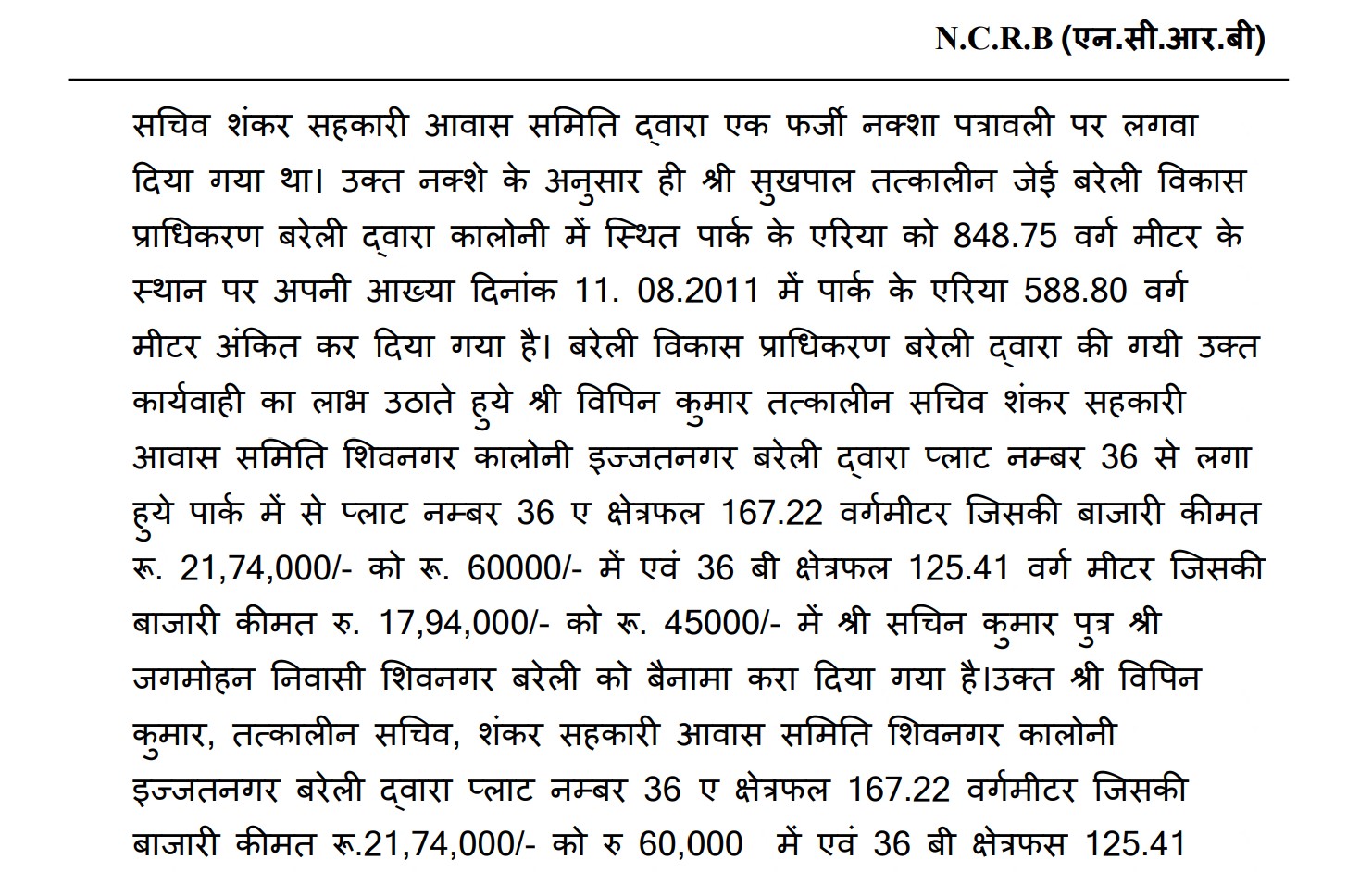 बिथरी चैनपुर से ब्लाक प्रमुख प्रमुख का चुनाव लड़ चुकीं श्वाती सिंह के पति सचिन सिंह ने कॉआपरेटिव सोसाइटी की 39 लाख से अधिक की जमीन सिर्फ 1 लाख में हड़पी, विजीलेंस ने दर्ज कराई रिपोर्ट 