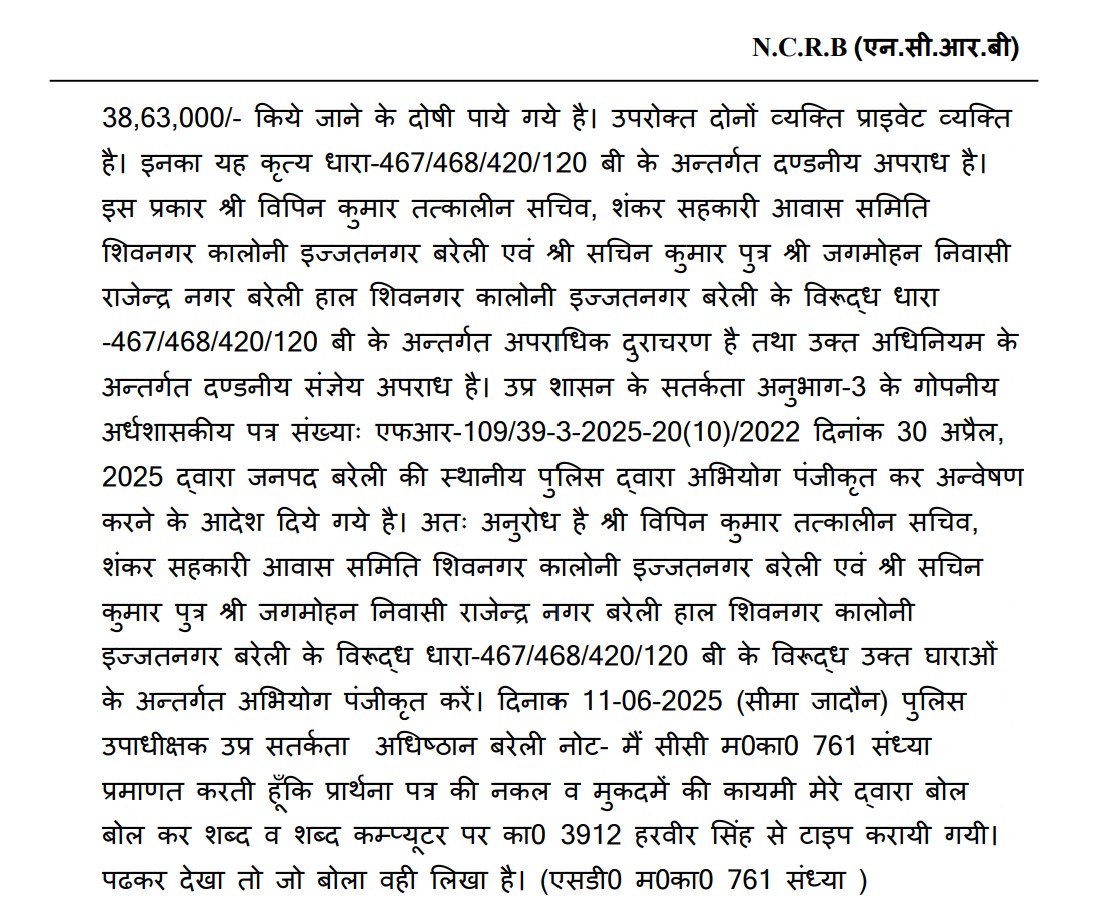 बिथरी चैनपुर से ब्लाक प्रमुख प्रमुख का चुनाव लड़ चुकीं श्वाती सिंह के पति सचिन सिंह ने कॉआपरेटिव सोसाइटी की 39 लाख से अधिक की जमीन सिर्फ 1 लाख में हड़पी, विजीलेंस ने दर्ज कराई रिपोर्ट 