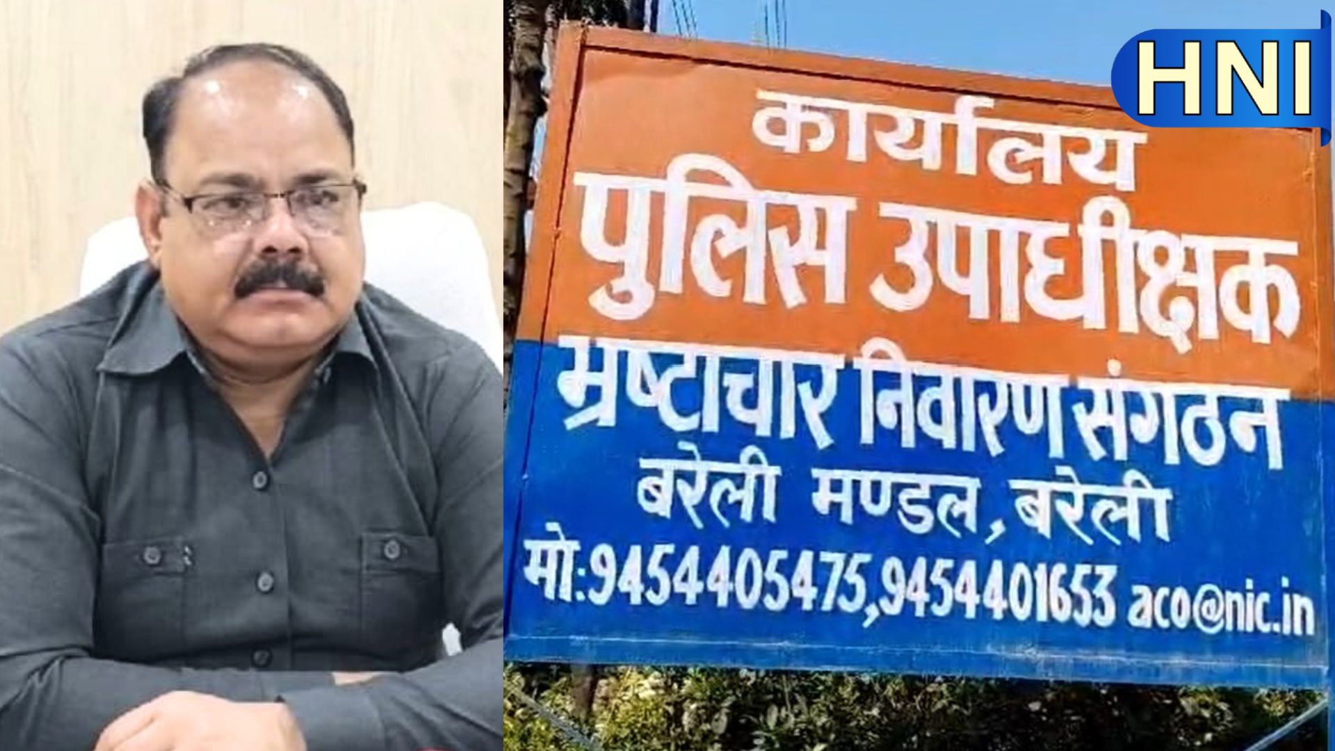 सीओ एंटी बरेली यशपाल सिंह के नेतृत्व में टीम बरेली मंडल के अंदर दर्जनों भ्रष्टाचारी कर्मचारियों को जेल भेज चुकी है। रिश्वत के सबसे ज्यादा मामले में राजस्व, चकबंदी और पुलिस विभाग में सामने आए हैं।
