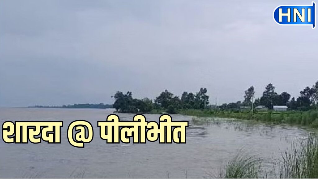 बरेली मंडल में बाढ़ के खतरे के चलते अलर्ट जारी, गंगा-रामगंगा और शारदा का बढ़ रहा जल स्तर, बाढ़ चौकियों से निगरानी