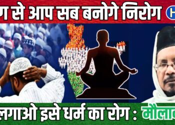 मौलाना शहाबुद्दीन बोले, योग को धर्म से जोड़कर न देखें, मदरसों में भी इसे सिलेबस का हिस्सा समझकर अपनाएं