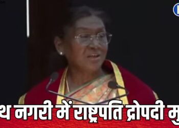 नाथनगरी बरेली से राष्ट्रपति द्रोपदी मुर्मू का बड़ा संदेश, मानव व पशु का रिश्ता परिवार जैसा, भारतीय संस्कृति ने हमेशा संवेदना-कल्याण की बात सिखाई