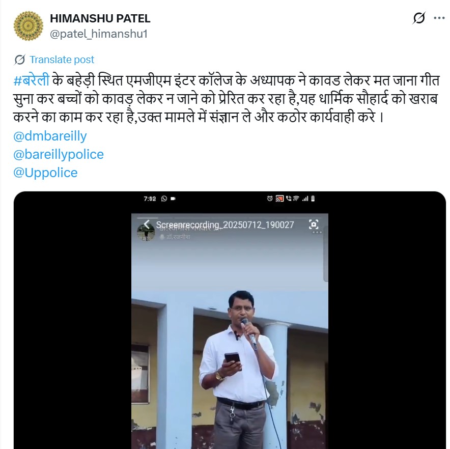  कांवड़ पर टिप्पणी : बरेली के गुरु रजनीश ने अजब कविता सुनाई, हिन्दूवादी भड़के, कार्रवाई के लिए सड़क से सोशल मीडिया तक मोर्चाबंदी लगाई 