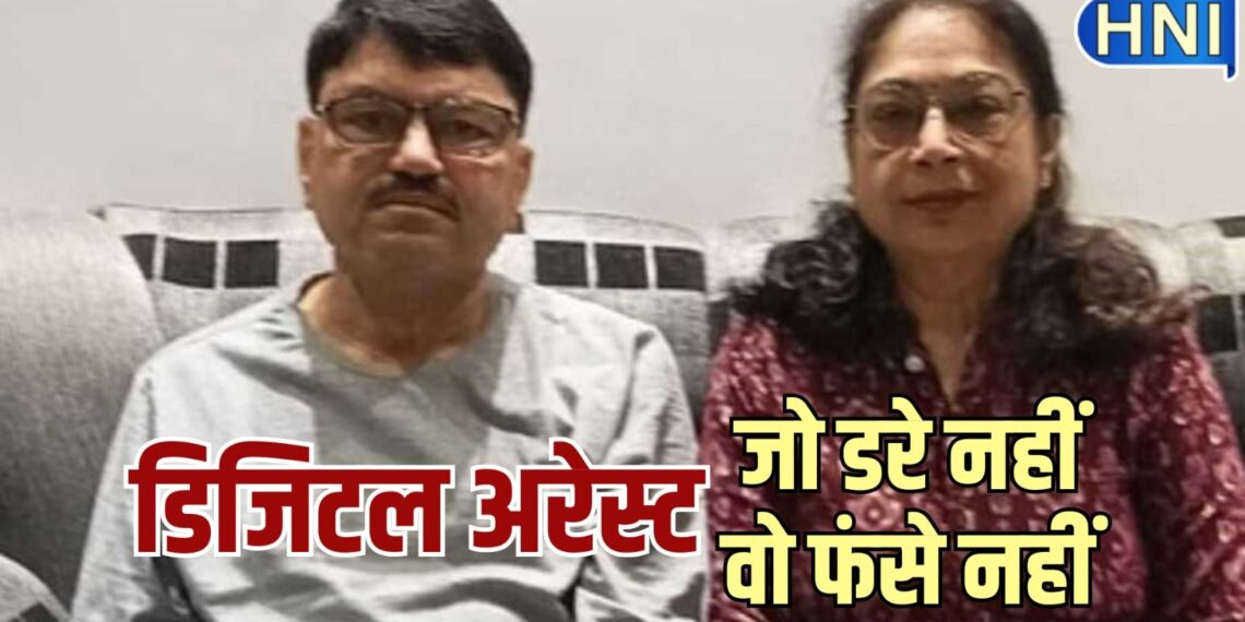 बरेली डिजिटल अरेस्ट के झांसे में आए बरेली कॉलेज के रिटायर्ड प्रोफेसर, सतर्क पत्नी ने बचाई रकम