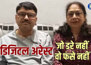 बरेली डिजिटल अरेस्ट के झांसे में आए बरेली कॉलेज के रिटायर्ड प्रोफेसर, सतर्क पत्नी ने बचाई रकम