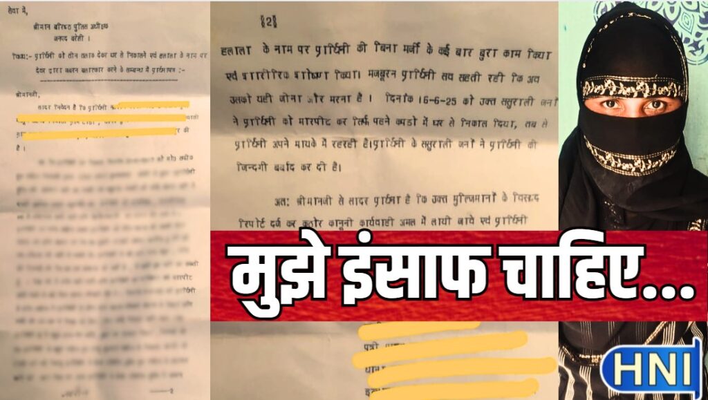 बरेली में बेरहम शौहर ने बेऔलाद पत्नी को दिया तीन तलाक, देवर ने हलाला के नाम पर किया बार-बार रेप