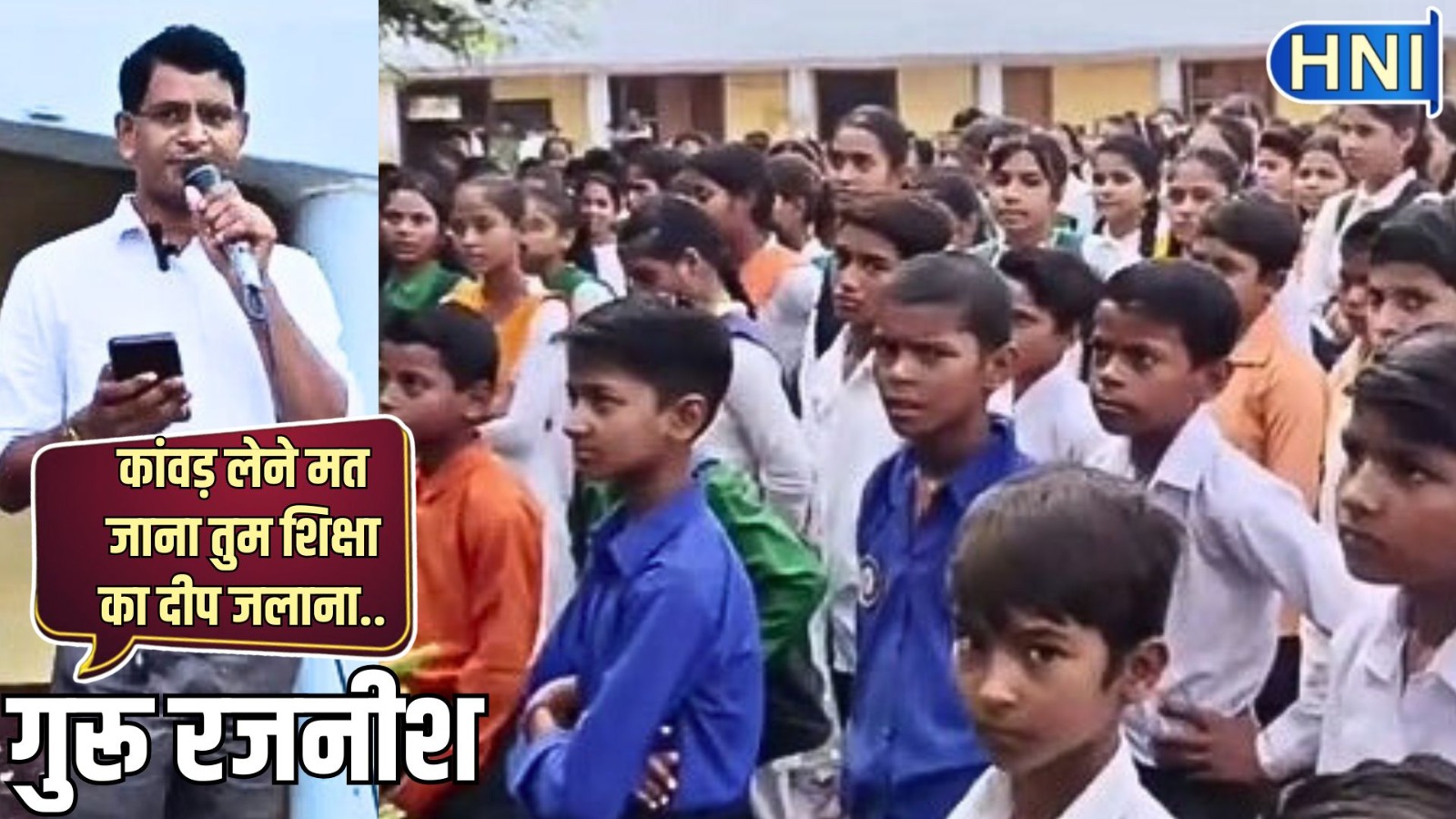 कांवड़ पर टिप्पणी : बरेली के गुरु रजनीश ने अजब कविता सुनाई, हिन्दूवादी भड़के, कार्रवाई के लिए सड़क से सोशल मीडिया तक मोर्चाबंदी लगाई 