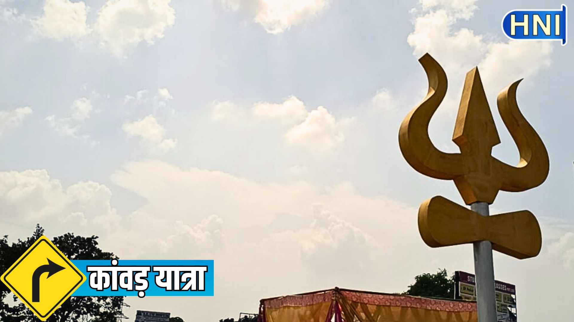 सावन-सावन : नाथ नगरी बरेली में फूटने लगे आस्था-विश्वास के रंग, कैलाश पथ के नजारे शिवभक्त कांवड़ियों के संग