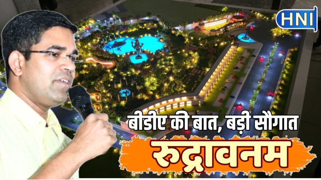 सीएम योगी आदित्यनाथ ने पवित्र श्रावण मास में बरेली को दी ‘रुद्रावनम’ की सौगात, भगवान शिव को समर्पित रहेगा बीडीए का यह खास प्रोजेक्ट