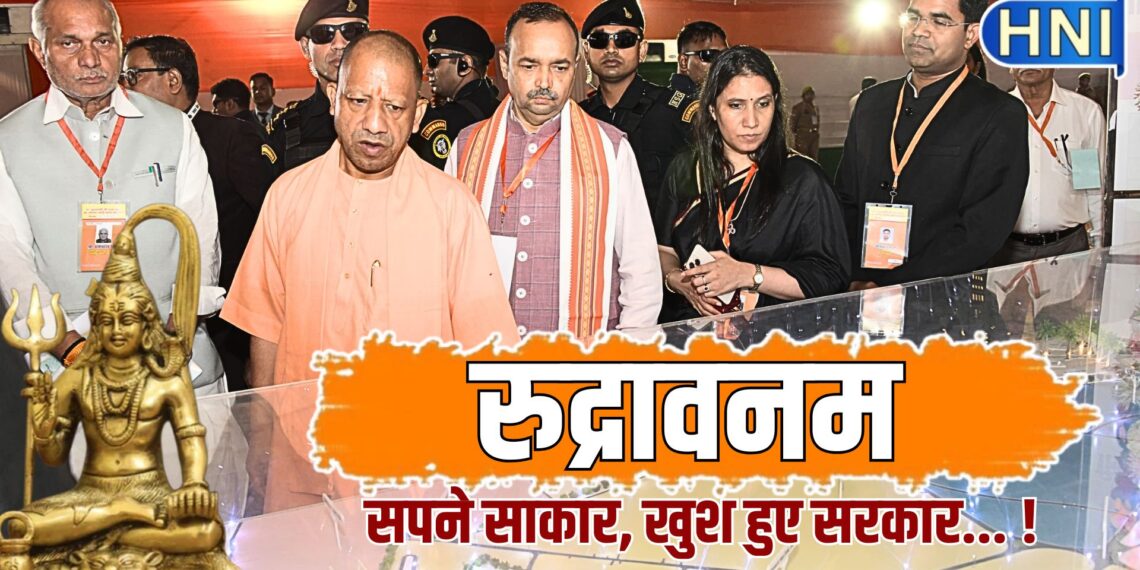 सीएम योगी आदित्यनाथ ने पवित्र श्रावण मास में बरेली को दी ‘रुद्रावनम’ की सौगात, भगवान शिव को समर्पित रहेगा बीडीए का यह खास प्रोजेक्ट
