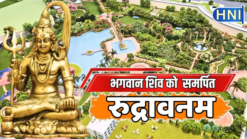 सीएम योगी आदित्यनाथ ने पवित्र श्रावण मास में बरेली को दी ‘रुद्रावनम’ की सौगात, भगवान शिव को समर्पित रहेगा बीडीए का यह खास प्रोजेक्ट