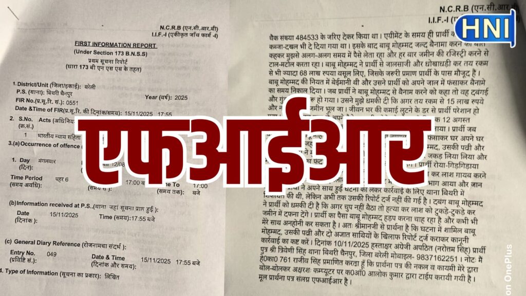 बरेली में दबंग बाबू मोहम्मद ने हिन्दू टीचर के 68 लाख हड़पे, घर बुलाकर पत्नी के साथ रचा हत्या का षडयंत्र
