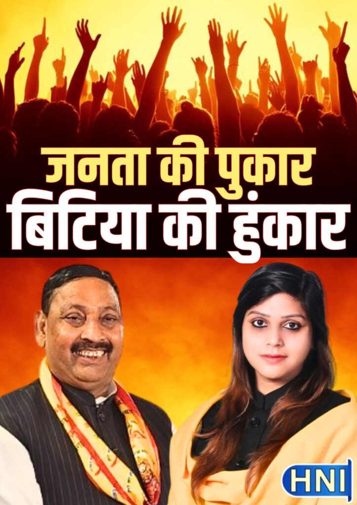 नीति-राजनीति : पूर्व सांसद धर्मेन्द्र कश्यप कर रहे प्लान 2027 पर काम, चुनावी मोर्चा एडवोकेट बेटी कीर्ति कश्यप के नाम